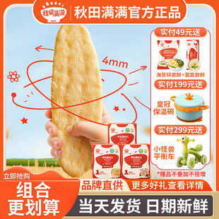 秋田满满有机胚芽米饼婴幼儿辅食宝宝零食婴儿磨牙棒饼干6个月+