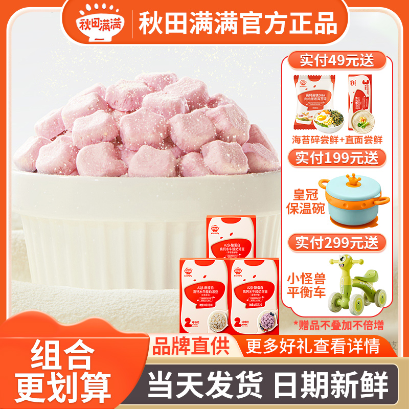 【多仓库发货】秋田满满水牛酸奶溶豆酪蛋白高钙溶溶豆儿童零食