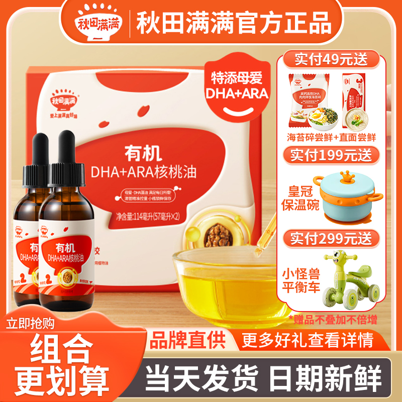 秋田满满有机核桃油亚麻籽