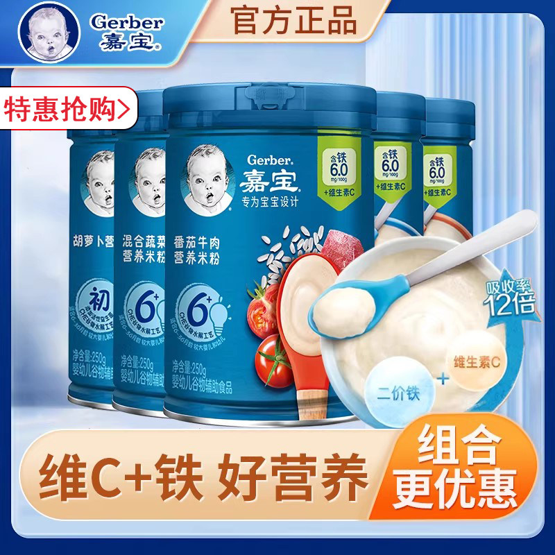 嘉宝米粉婴儿高铁婴幼儿辅食1段2段3段大米原味高铁米糊米粥6个月