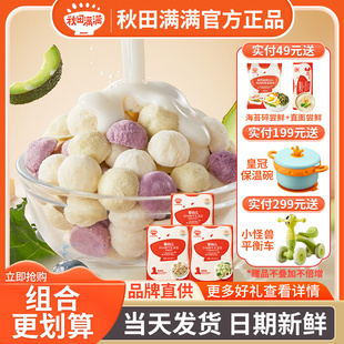 秋田满满溶豆婴幼儿DHA牛乳溶溶豆宝宝辅食儿童营养零食官方正品