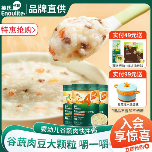 英氏快冲粥宝宝辅食米粥