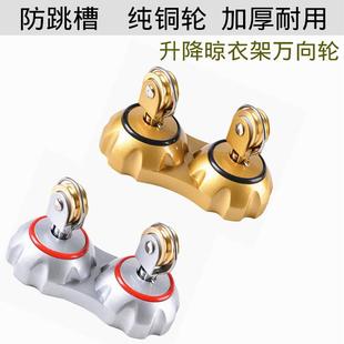 定向轮衣架定向滑轮组纯铜转角 好晾衣架配件太太650万向轮