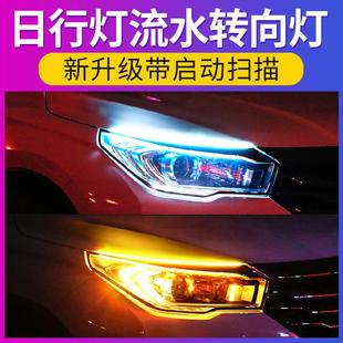 转向灯led流光日行灯带加改装 流水式 饰通用汽车导光条氛围灯超亮