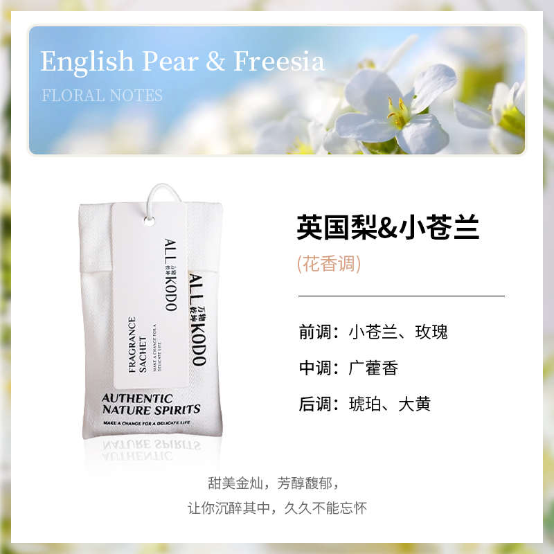 防潮衣橱除衣柜房间水袋防霉氛香包内香香香片卧室味驱蚊香气持久