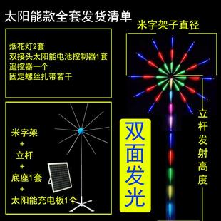 饰 太阳能烟花灯草坪灯工程氛围超亮小夜灯春节彩灯跑马LED礼装