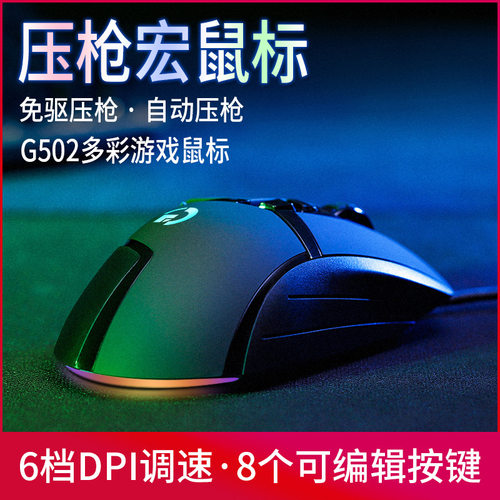 电竞游戏G502有线鼠标电脑笔记本通用RGB压枪宏定义USB吃鸡LOLCF