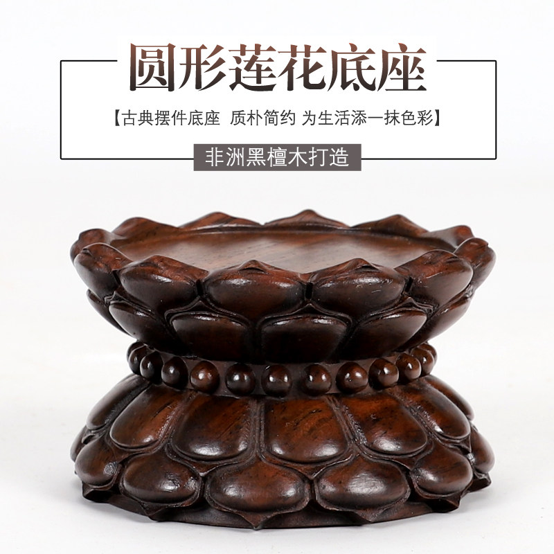 红木雕刻黑檀实木莲花底座奇玉石菩萨观音财神关公底托 托工艺品