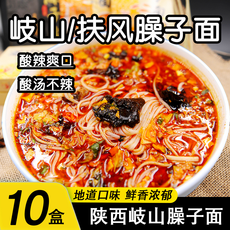 岐山臊子面陕西特产挂面面条调料包汤料速食酸汤面浇头哨子面面食