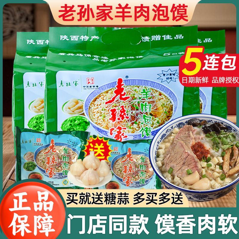 西安特产！回民街老孙家羊肉泡馍