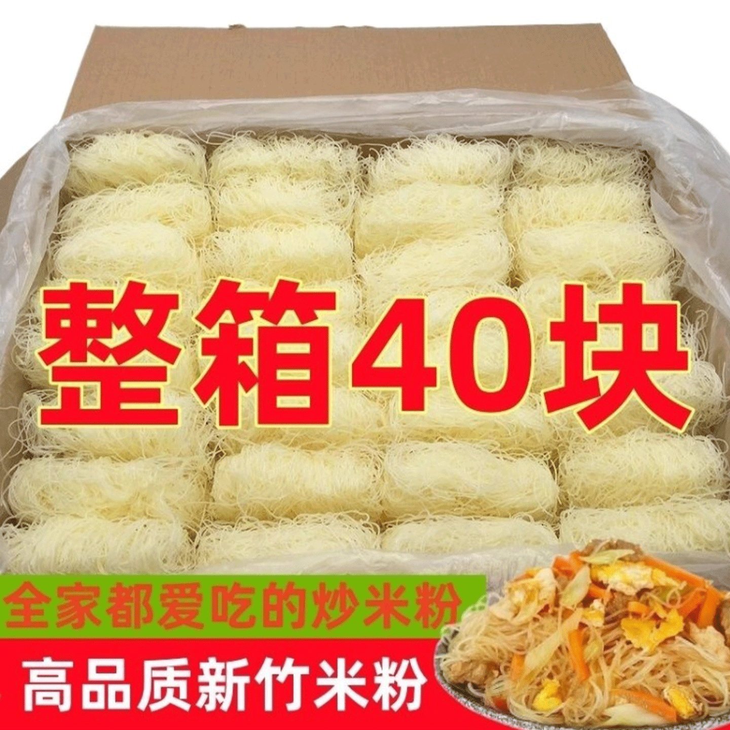新竹米粉干福建特产炒米粉汤粉细米线粉丝蒸米粉整箱40块方便正宗,粮油调味/速食/干货/烘焙,方便米线/米粉,淘宝优惠券,粉丝福利购,淘宝优惠卷