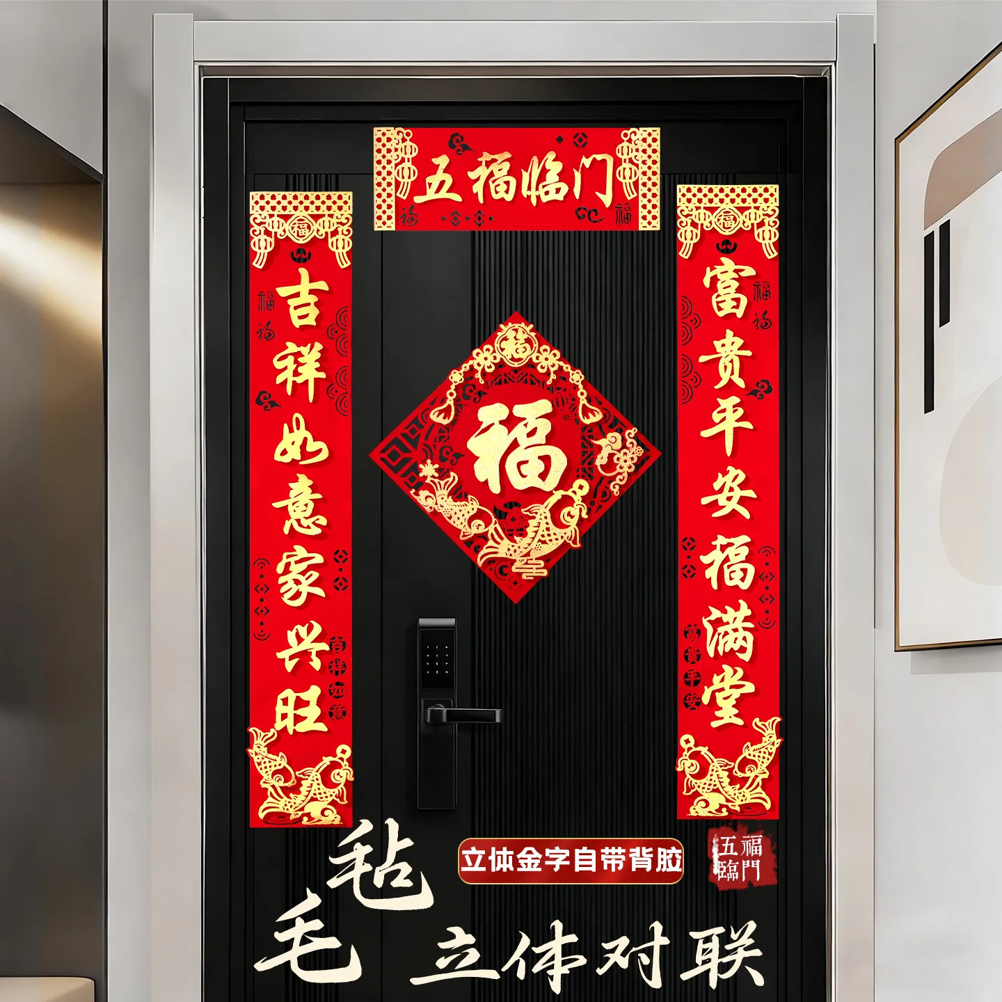 新款2026马年新年对联春联过年入户大门贴春节创意立体福字装饰品