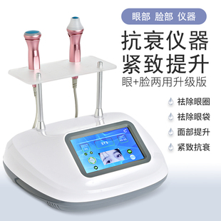 眼部抗衰仪器提升紧致去皱纹提拉按摩脸部面部淡化黑眼圈袋美容院