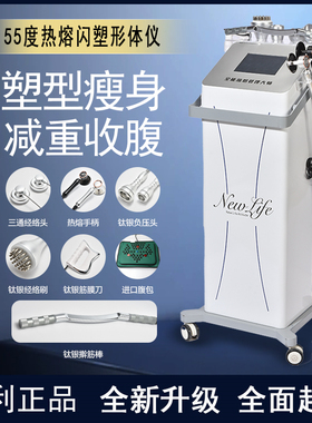 新款55度45度热熔闪塑仪器塑形减瘦疏通经络做身体肥448K发烧大师