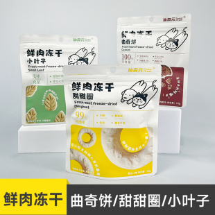 宠物零食鲜肉冻干磨牙猫狗解馋去毛球鱼油鸡肉牛肉冻干15g