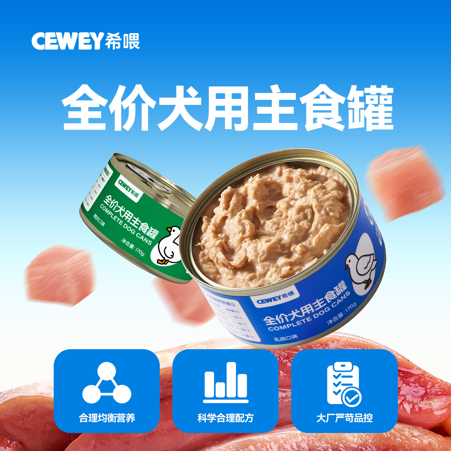 希喂狗主食罐 幼犬成犬增肌长肉美毛狗湿粮 cewey希喂全价狗罐头,宠物/宠物食品及用品,狗全价湿粮/主食罐,淘宝优惠券,粉丝福利购,淘宝优惠卷