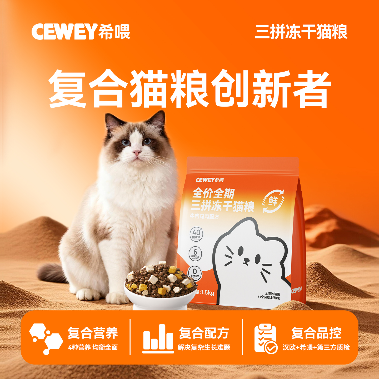 希喂三拼冻干猫粮牛肉鸡肉成猫猫粮 cewey无谷低敏鲜肉猫粮