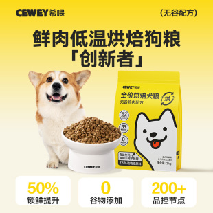 希喂烘焙狗粮粮 低温烘焙无谷鸡肉犬粮 幼狗成狗增肌长肉全价狗粮