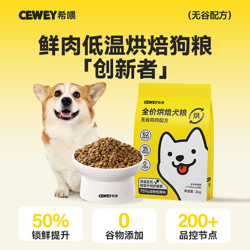 希喂烘焙狗粮粮 低温烘焙无谷鸡肉犬粮 幼狗成狗增肌长肉全价狗粮