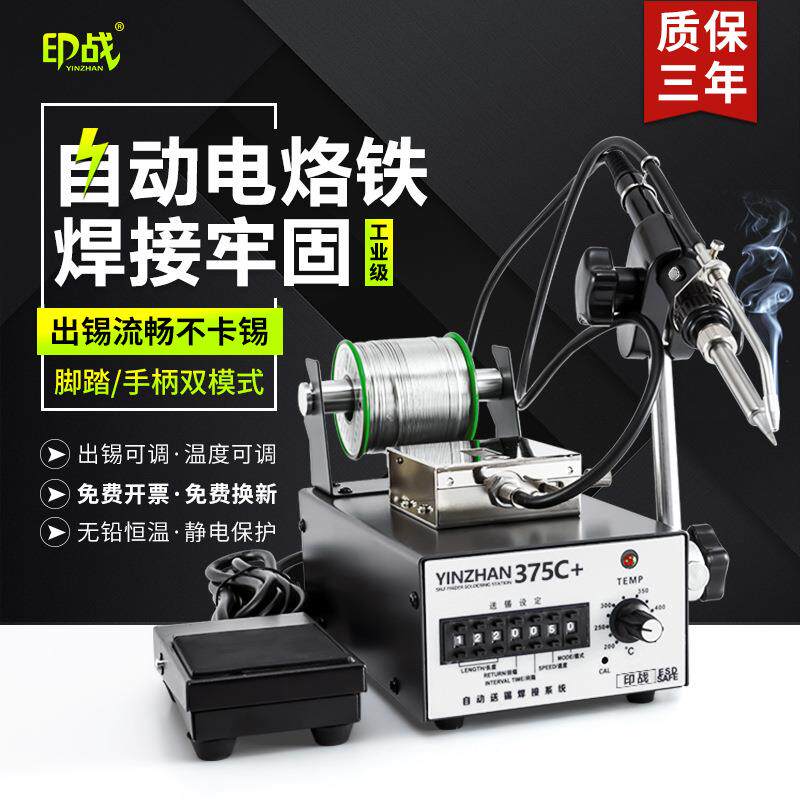 自动焊锡机大功率脚踏手动焊锡电烙铁恒温可调工业级无铅焊台