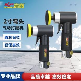 高宝气动砂光机2寸抛光机偏芯直芯风动磨光机弯头打磨机打蜡机
