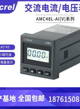 安科瑞AMC48L-AV3三相交流电压表LCD液晶显示智能电表厂家直发