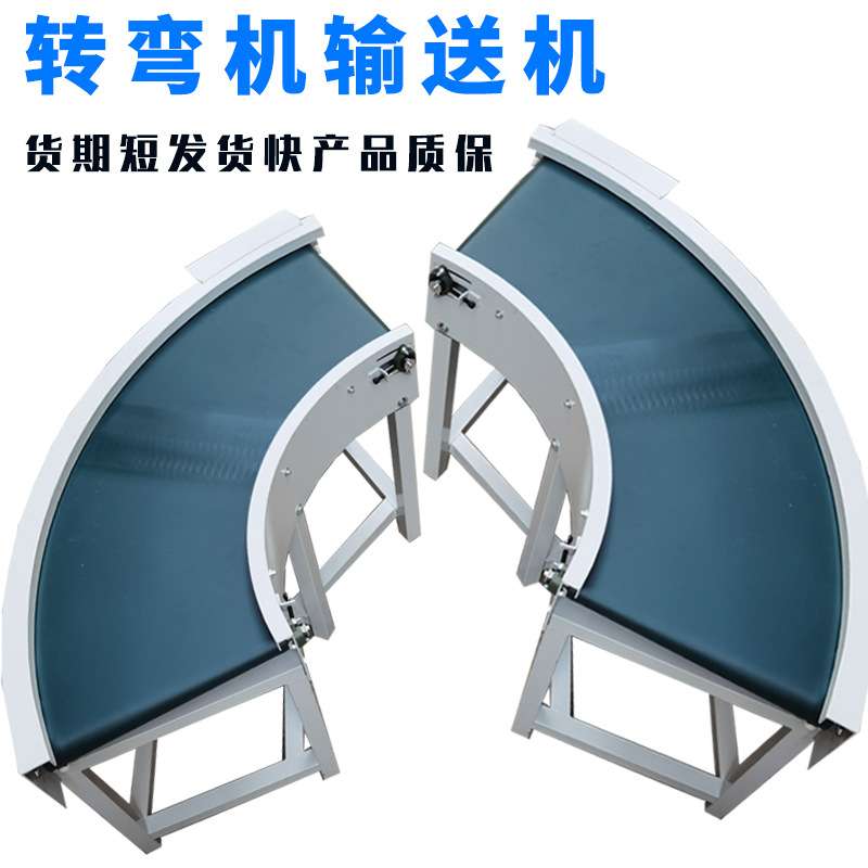 转弯机90度180度环形输送机U型传输带拐物流快递工作台拐弯垒德株