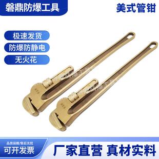 防爆美式管钳子铝铍青铜无火花工具8寸10寸12寸14寸15寸18寸管钳