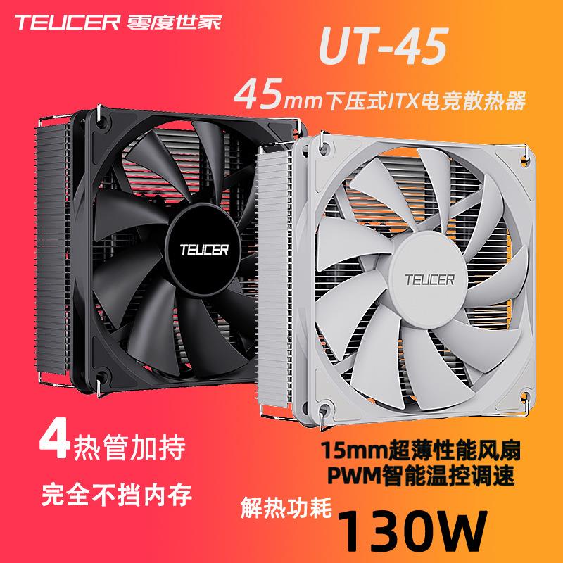 零度世家ITX超薄HTPC4热管115X/1200/1700 AM5 cpu散热器静音风扇