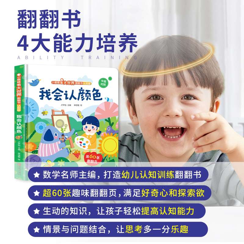 我会认颜色 宝宝绘本0-3岁婴幼儿启蒙认知早教书1岁到2周岁儿童翻