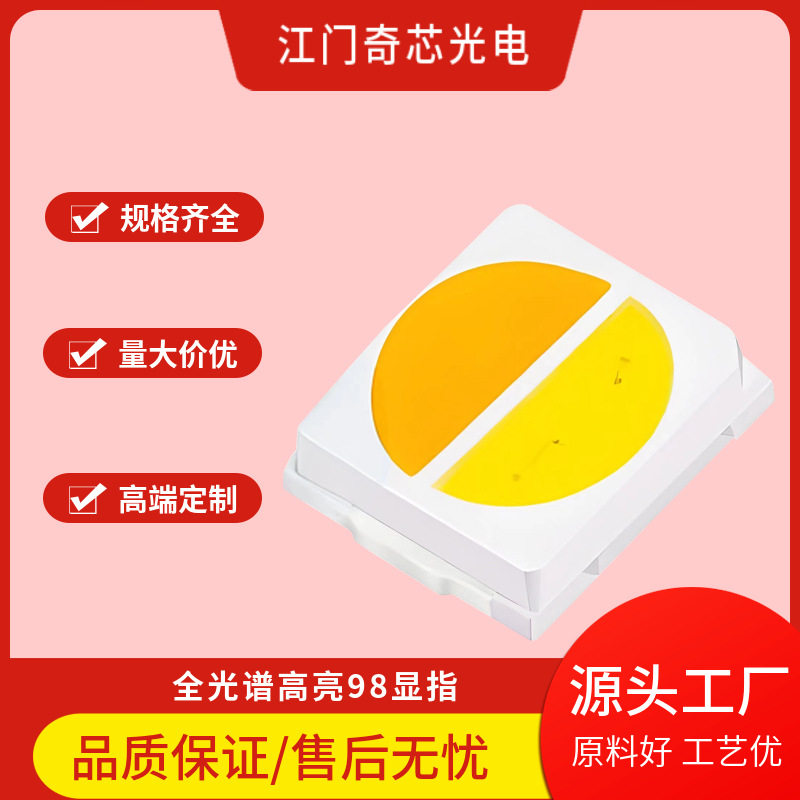 LED贴片光源1W超亮双色灯珠