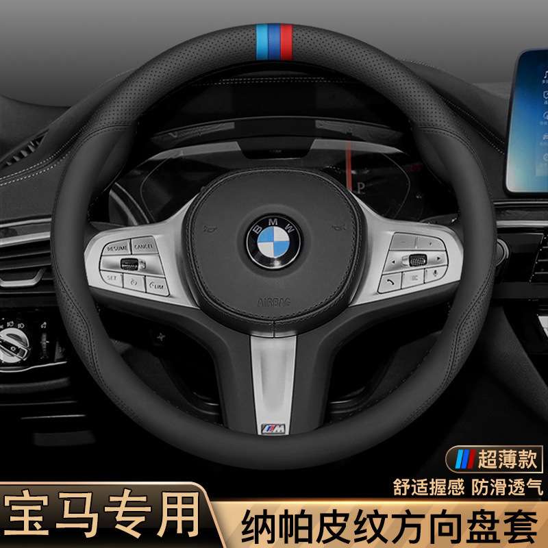 方向盘套3系5系7系x1x3x5 i3 ix3三系320/325五系525/530把套