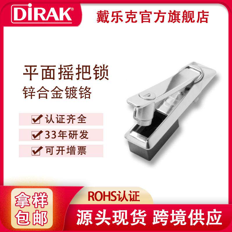 戴乐克DIRAK 不锈钢304平面锁 配电箱电柜门锁 工业开关控制柜锁
