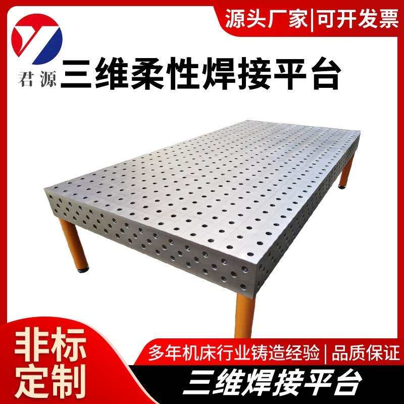 铸铁三维柔性焊接平台组合工装夹具焊接平台多孔铸铁工装平台厂家