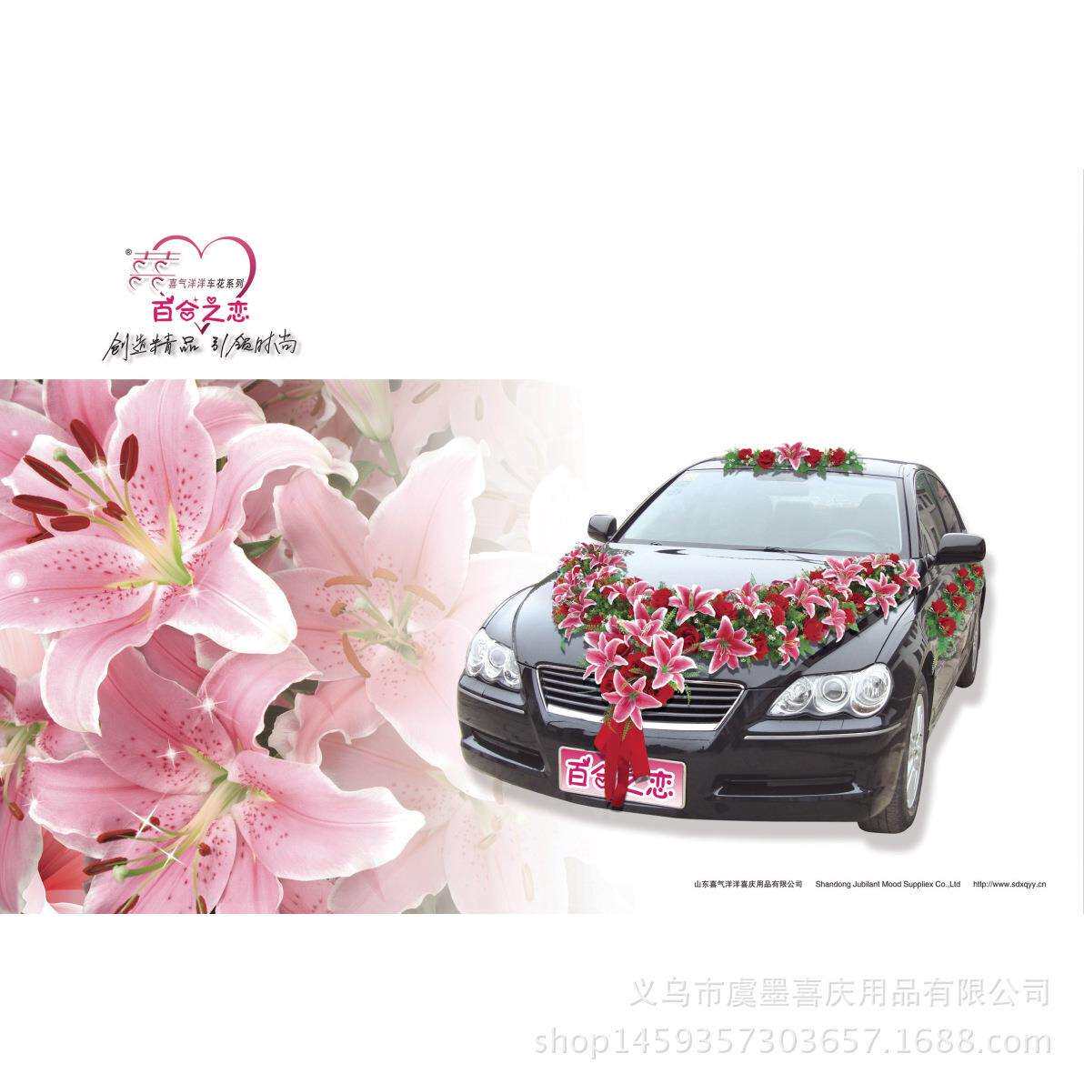 喜气洋洋婚车车花装饰套装 百合之恋仿真花 盒装花车装饰