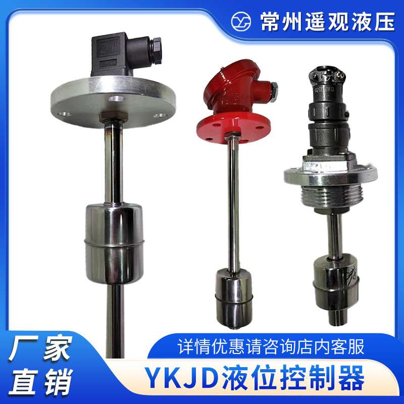 液位单点多点控制继电器YKJD24-200 250 300 350 400 YKJDQ等系列