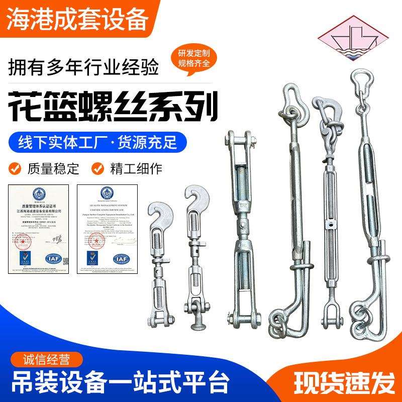 捆绑花篮螺丝 日式花篮螺丝 钢丝绳收紧器 船用索具配件