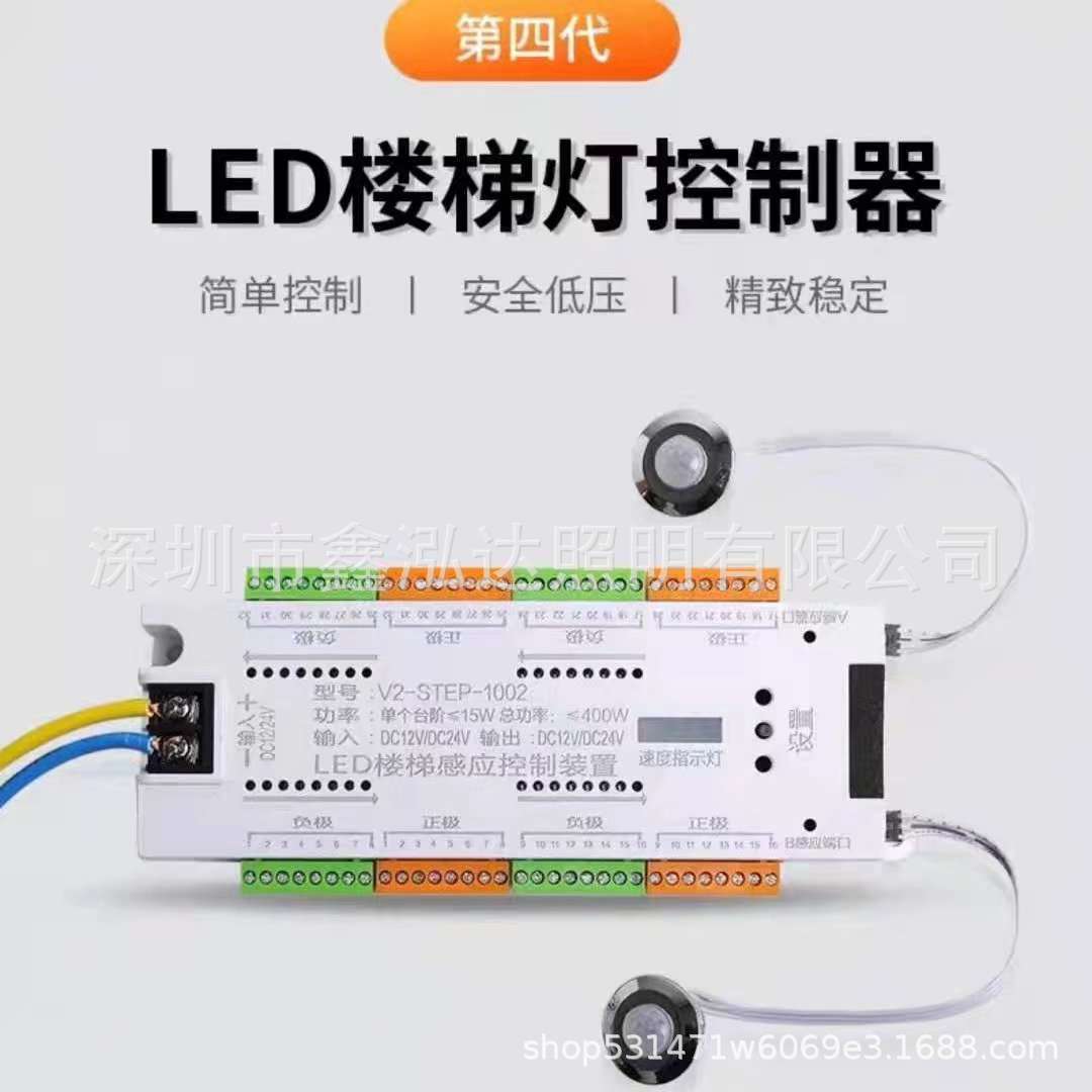 网红楼梯踏步灯人体智能感应控制器32路台阶12V24V嵌入灯条控制器