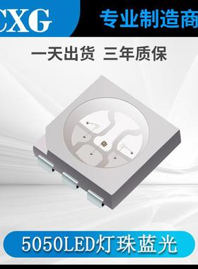 5050蓝色灯珠贴片led灯珠 蓝光高亮SMD发光二极管 5050LED灯珠