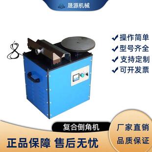 高速台式复合式倒角机 铝材倒边机 金属模具圆弧直边倒角机