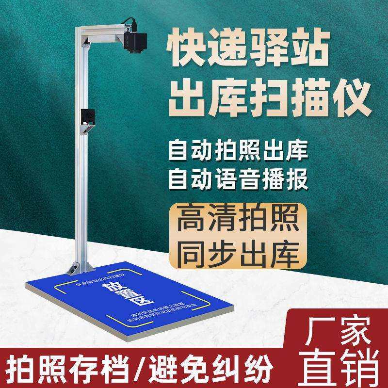 快递出库扫描仪一体机扫码兔喜韵达邮政多多驿站出库仪签收高拍仪