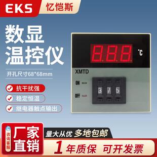 EKS忆恺斯温控器XMTD-2001温度拨码设置调节数字显示控温器