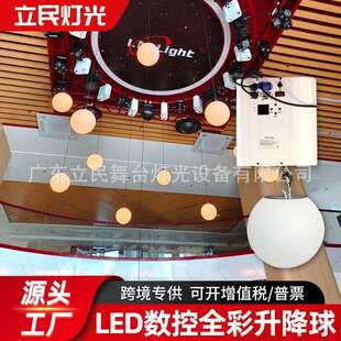跨境舞台灯光婚庆酒吧宴会自动旋转变色悬浮球形灯LED舞台升降球