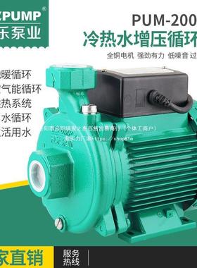 威乐泵业水泵PUN-200EH600EH601EH-800空气能热水循环泵增压水