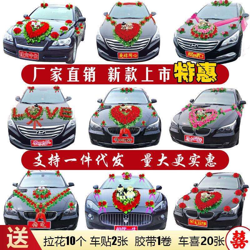 婚车装饰车头花结婚用品主车副车布置套装创意车花车队车贴拉罗加
