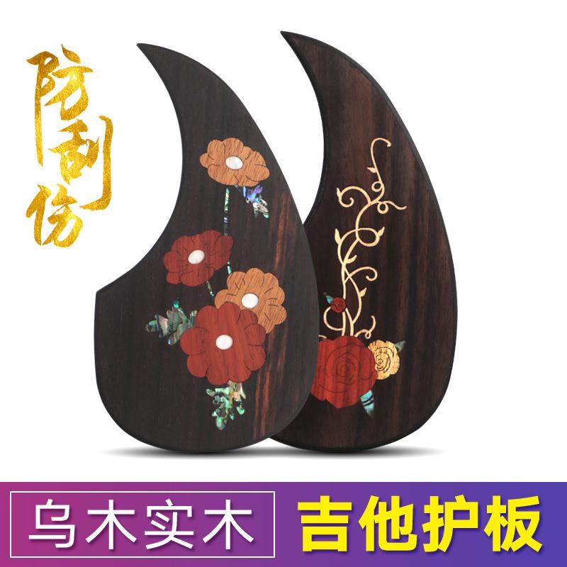 跨境40寸41寸护板民谣吉他护板乌木乐器配件维护保养乌木吉他护板