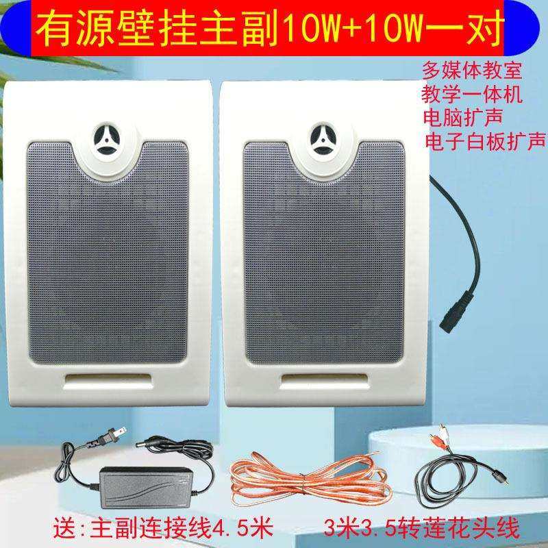 有源壁挂式多媒体电子白板音箱成对主副一对教室电脑音响10W+10W,农机/农具/农膜,其它农用工具,淘宝优惠券,粉丝福利购,淘宝优惠卷