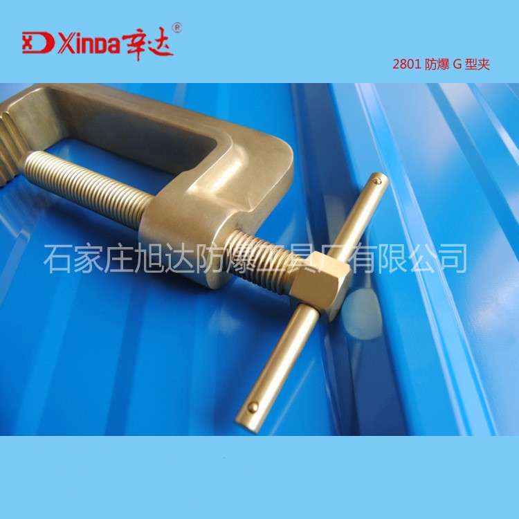 工厂 辛达防爆工具 防爆防磁G型夹 防爆G字夹 防爆C夹
