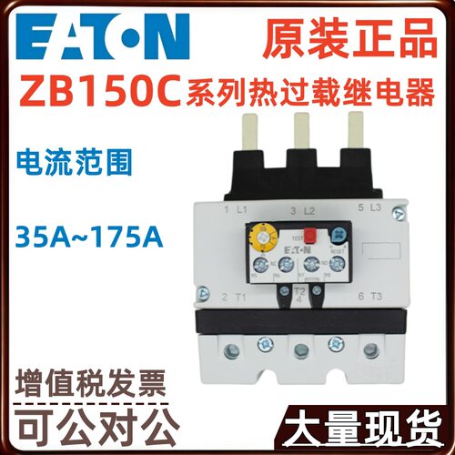 EATON/伊顿热继电器ZB150C-70 ZB150C-35 ZB150C-175热过载继电器