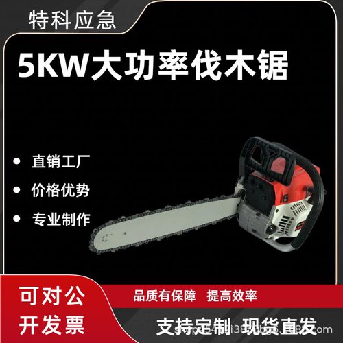 5KW大功率伐木油锯60min续航